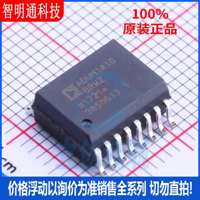全新原装 ADUM1410BRWZ-RL 封装SOIC-16 隔离器芯片