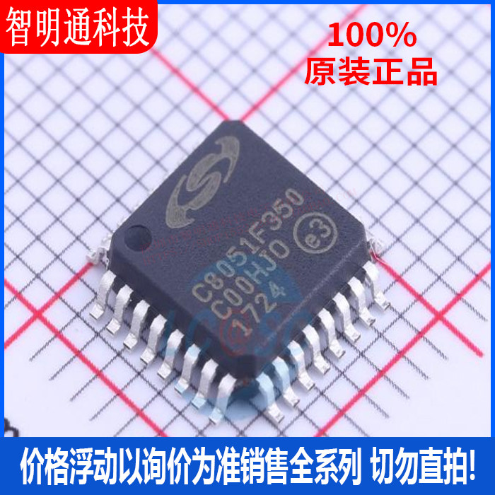 全新原装 C8051F350-GQR 封装TQFP-32 微控制器芯片