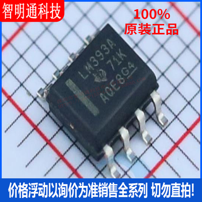 全新原装 LM393ADR  封装SOIC-8 比较器