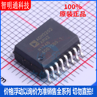 全新原装 ADM3202ARWZ 封装SOIC-16  RS232芯片