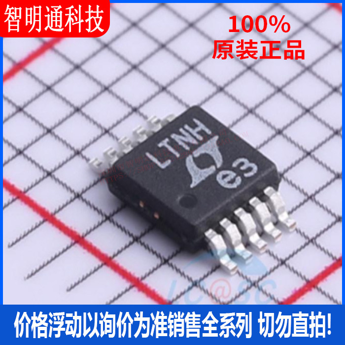全新原装 LT1618EMS#TRPBF 封装MSOP-10 丝印LTNH DC-DC电源芯片