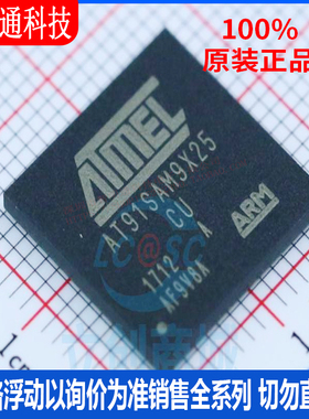 全新原装 AT91SAM9X25-CU 封装BGA-217 微控制器芯片