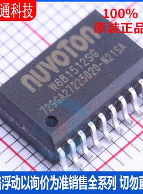 全新原装 W681512SG 封装SOP-20  编解码芯片