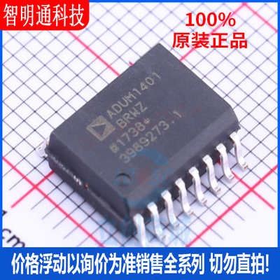 全新原装 ADUM1401BRWZ-RL 封装SOIC-16  隔离器芯片