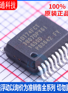 全新原装 74FCT3807DPYGI 封装SSOP-20  74系列逻辑芯片