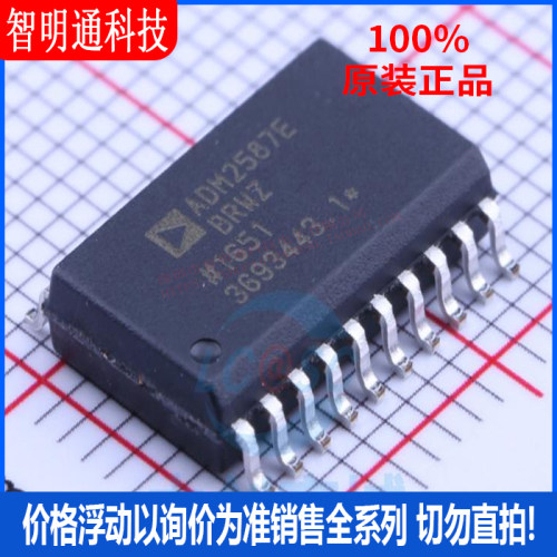 全新原装 ADM2587EBRWZ-REEL7 封装SOIC-20  RS-485/RS-422芯片