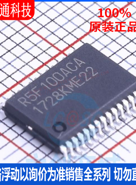 全新原装 R5F100ACASP#V0 封装LSSOP-30 微处理器 控制器芯片
