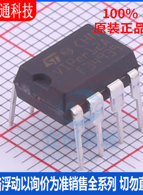 全新原装 VIPER12ADIP-E 封装DIP-8 功率电子开关