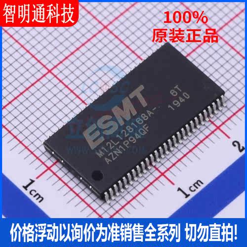 全新原装 M12L128168A-6TG2N 封装TOSP-54  同步动态随机存取内存