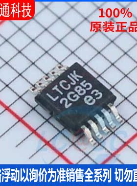 全新原装 LTC3805IMSE#PBF 封装MSOP-10 丝印LTCJK DC-DC控制芯片