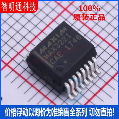 全新原装 MAX3221CAE 封装SSOP-16  RS232芯片