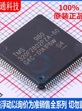 全新原装 TMS320F2802PZA-60 封装LQFP-100 微控制器芯片