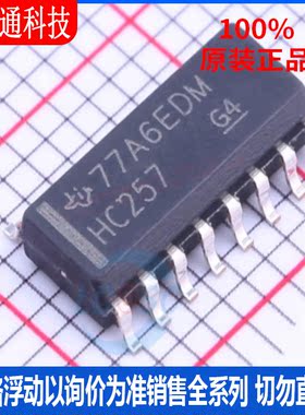 全新原装  SN74HC257DR 封装SOIC-16  信号开关/编解码器/多路复