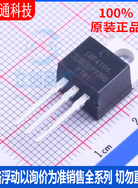 全新原装  IRF4104PBF 封装TO-220  场效应管(MOSFET)