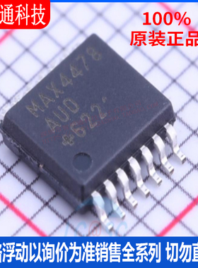 全新原装  MAX4478AUD+ 封装TSSOP-14  运算放大器