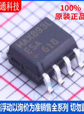 全新原装 MAX893LESA+ 封装SOIC-8  功率电子开关芯片