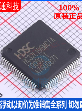 全新原装 HC32L196MCTA-LQFP80  封装LQFP-80 微控制器芯片