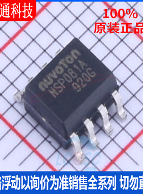 全新原装 NSP081A 封装SOP-8  视频音频接口芯片