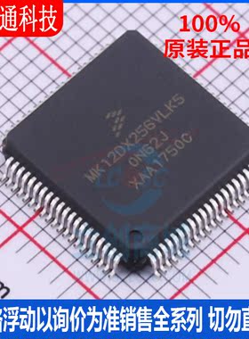 全新原装 MK12DX256VLK5  封装LQFP-80 微控制器芯片