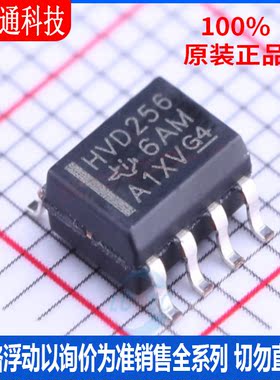 全新原装 SN65HVD256DR 封装SOIC-8  CAN芯片