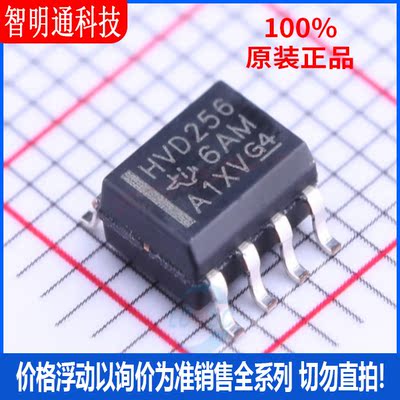 全新原装 SN65HVD256DR 封装SOIC-8  CAN芯片