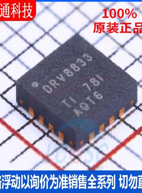 全新原装 DRV8833RTYR 封装QFN-16  电机驱动芯片