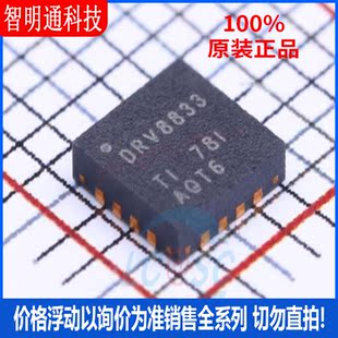 全新原装 DRV8833RTYR 封装QFN-16 电机驱动芯片