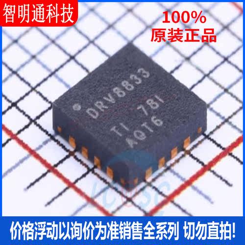 全新原装 DRV8833RTYR 封装QFN-16  电机驱动芯片