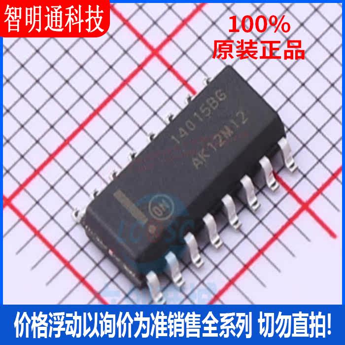 全新原装 MC14015BDR2G 封装SOIC-16  寄存器 芯片 - 实物图