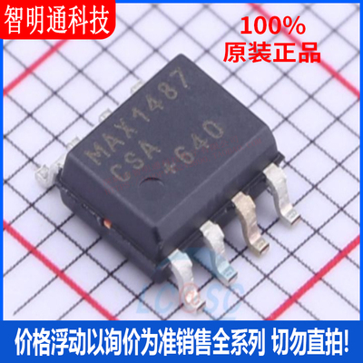 全新原装  MAX1487CSA+T 封装SOIC-8  RS-485/RS-422芯片