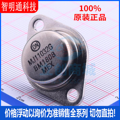 全新原装 MJ11032G 封装TO-3  达林顿管
