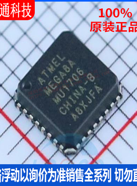 全新原装 ATMEGA8A-MU 封装HVQFN-32 微控制器芯片
