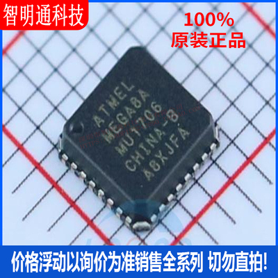 全新原装 ATMEGA8A-MU 封装HVQFN-32 微控制器芯片