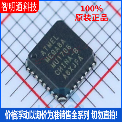 全新原装 ATMEGA8A-MU 封装HVQFN-32 微控制器芯片