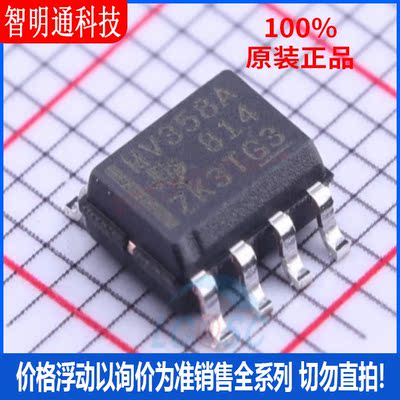 全新原装  LMV358AIDR 封装SOIC-8  运算放大器