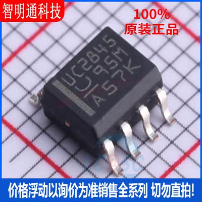 全新原装 UC2845D8TR 封装SOIC-8  DC-DC控制芯片