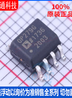 全新原装 OP279GSZ-REEL7 封装SOIC-8  运算放大器芯片