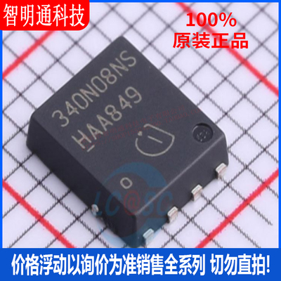 全新原装 BSC340N08NS3 G  封装TDSON-8  场效应管(MOSFET)