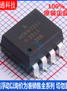 全新原装 HCNW2211-500E 封装SMD-8 光耦-逻辑输出芯片