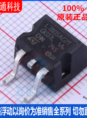 全新原装  L7805ACD2T-TR 封装TO-263-2  线性稳压器(LDO)