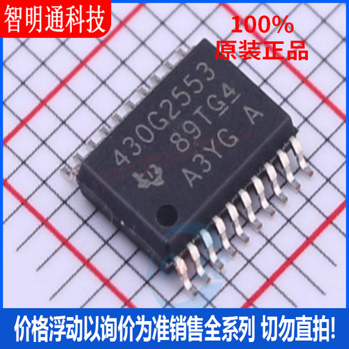 全新原装  MSP430G2553IPW20R 封装TSSOP-20 芯片