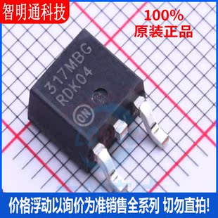 全新原装 LM317MBDTG 封装 TO-252-2  线性稳压器(LDO)