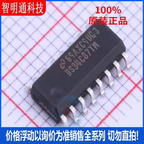 全新原装 DS34C87TMX  封装SOIC-16  RS-485/RS-422芯片