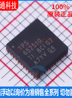 全新原装 TPS652510RHAR 封装QFN-40  DC-DC电源芯片