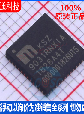 全新原装 KSZ9031RNXIA-TR 封装QFN-48 以太网芯片