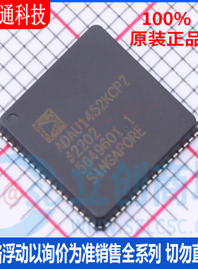 全新原装 ADAU1452KCPZRL 封装LFCSP-72 数字信号处理器(DSP/DSC)