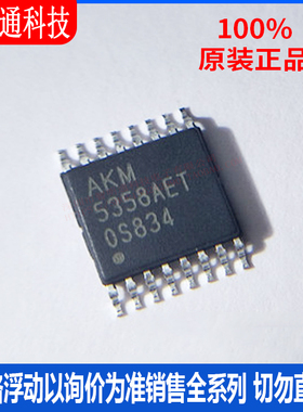 全新原装 AK5358AET-E2 封装TSSOP16 24位A/D音频转换器芯片
