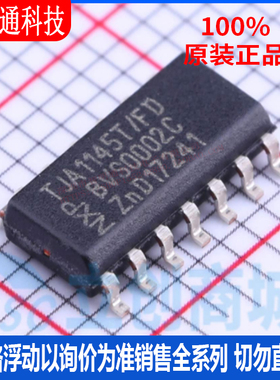 全新原装 TJA1145T/FDJ 封装SOIC-14 CAN芯片