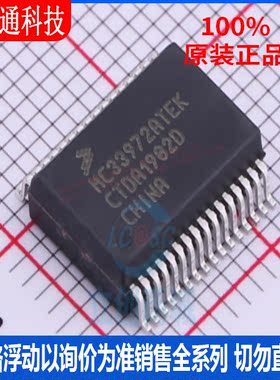 全新原装 MC33972ATEKR2 封装SSOP32  其他接口芯片