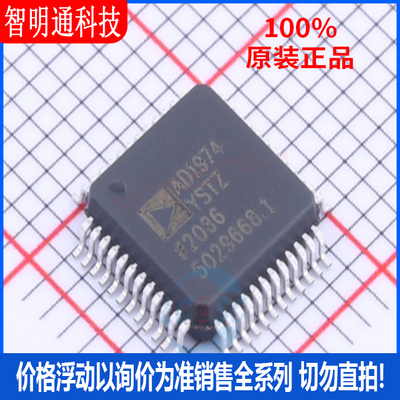 全新原装 AD1974YSTZ 封装LQFP-48 模数转换芯片ADC